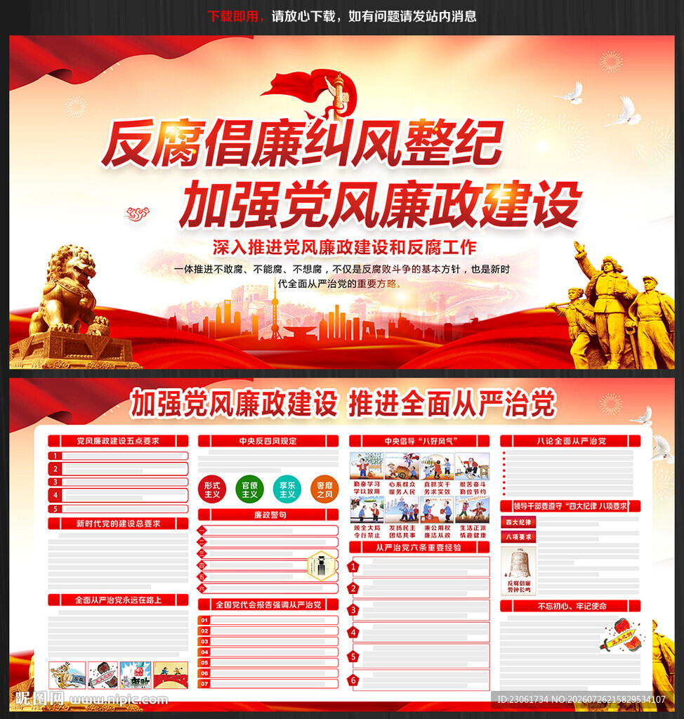 党风廉政建设