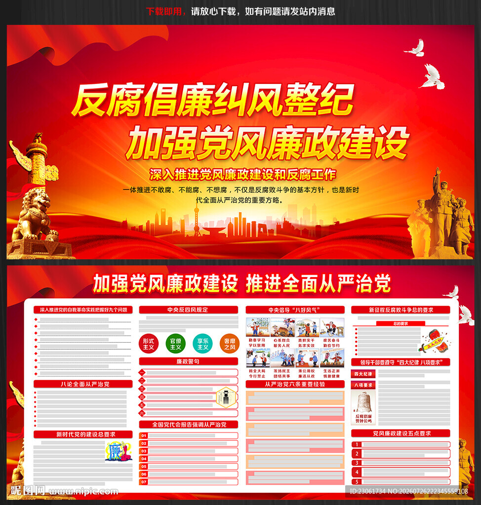廉政文化