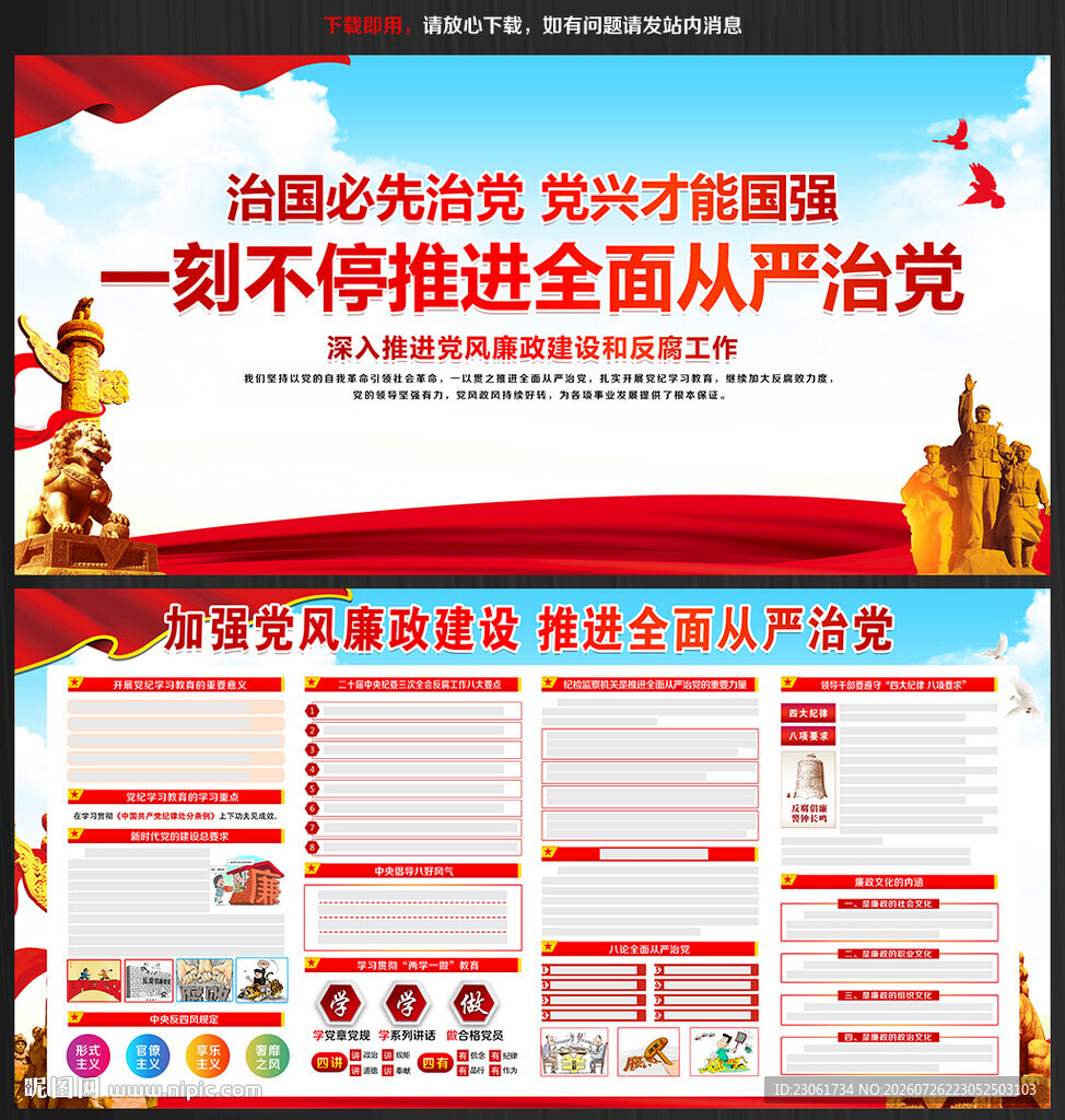 廉政建设