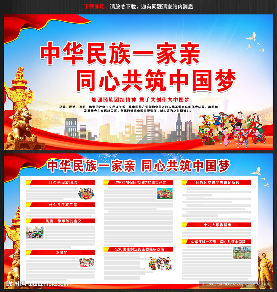 民族团结