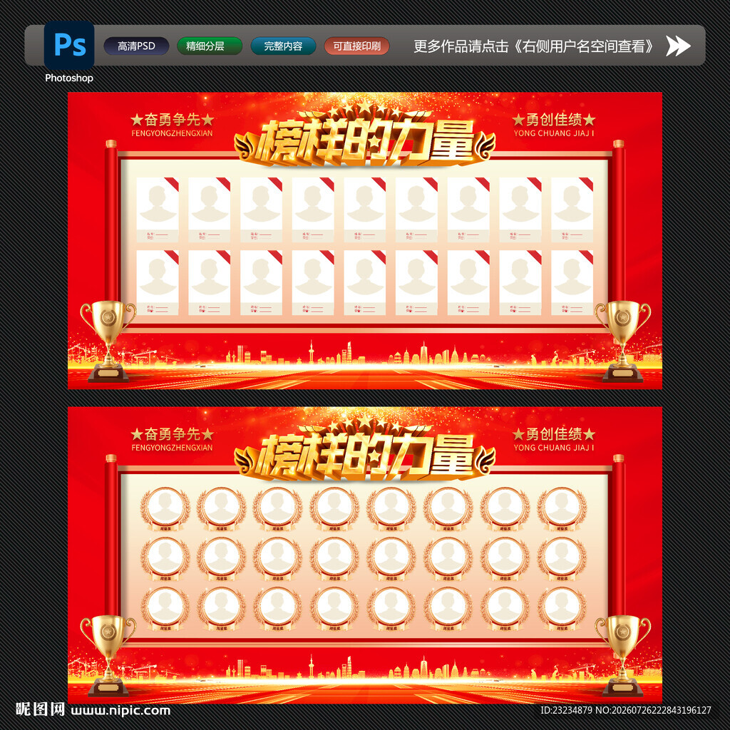 榜样的力量