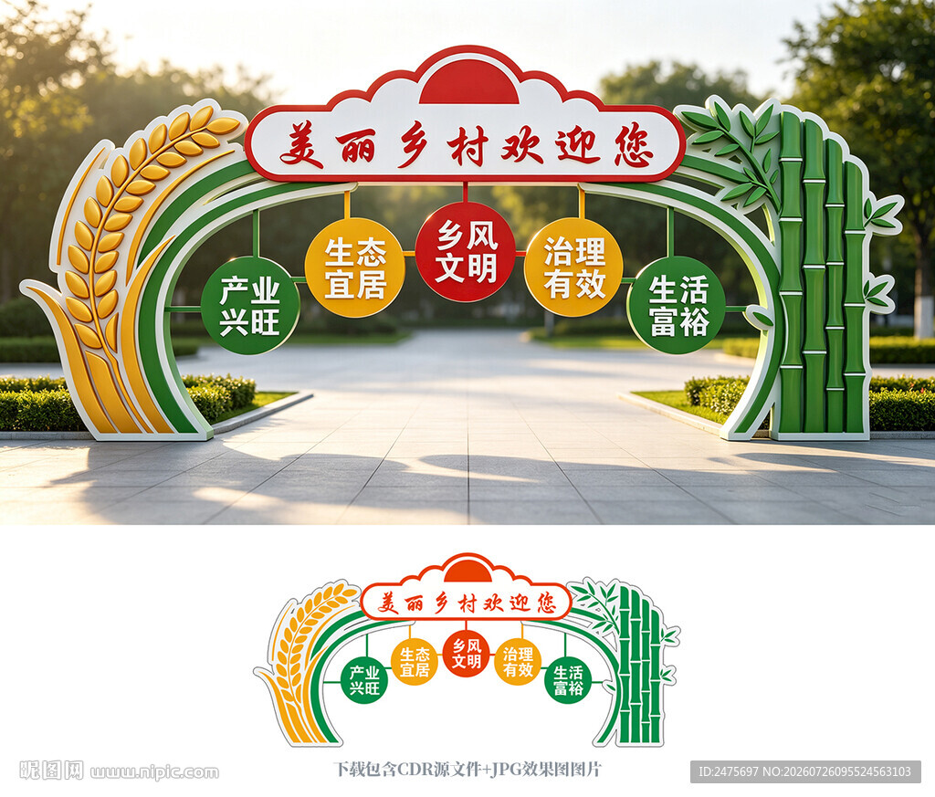 乡村振兴美陈
