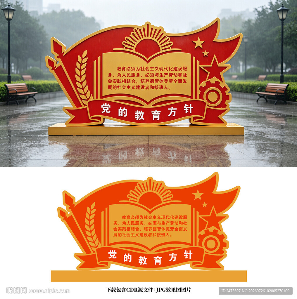 党的教育方针