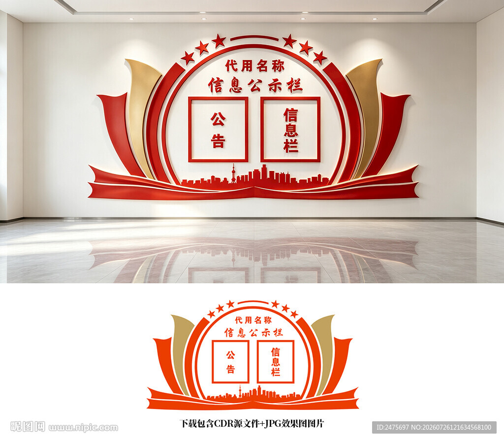 公示栏
