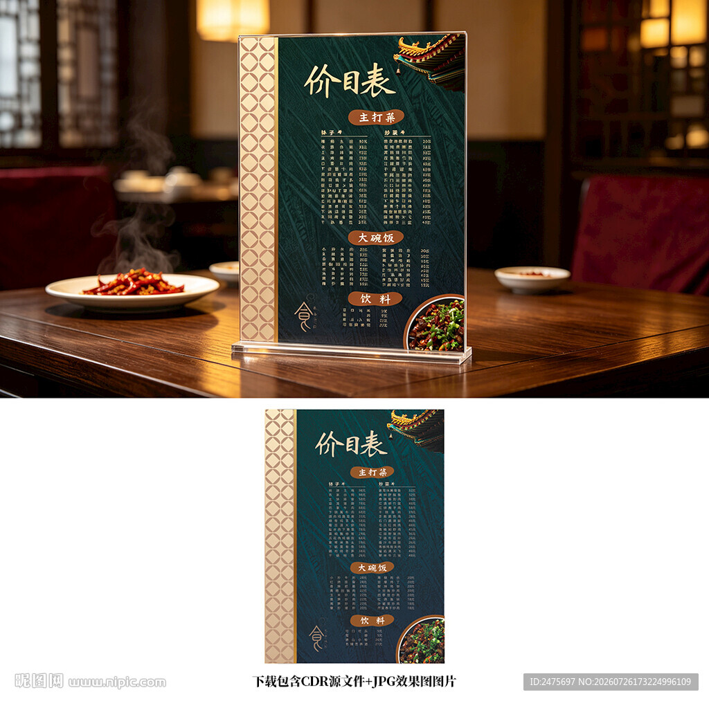 菜单