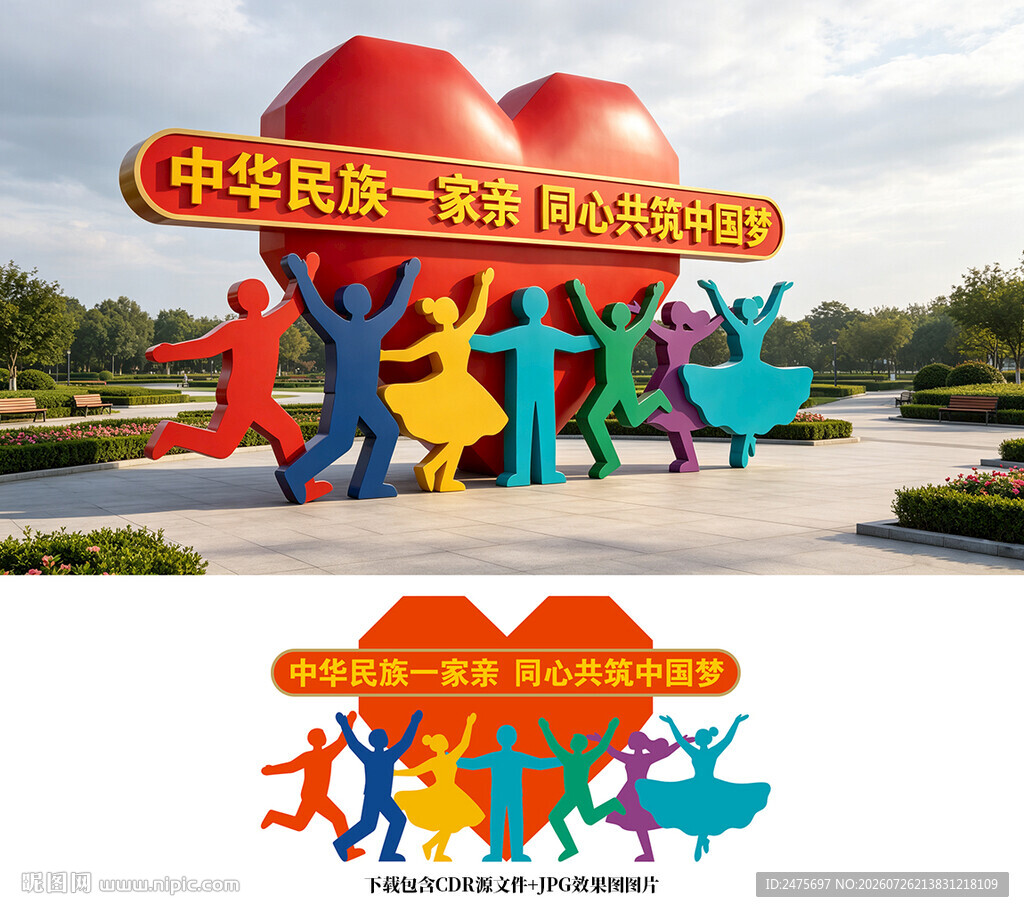 民族团结雕塑景观
