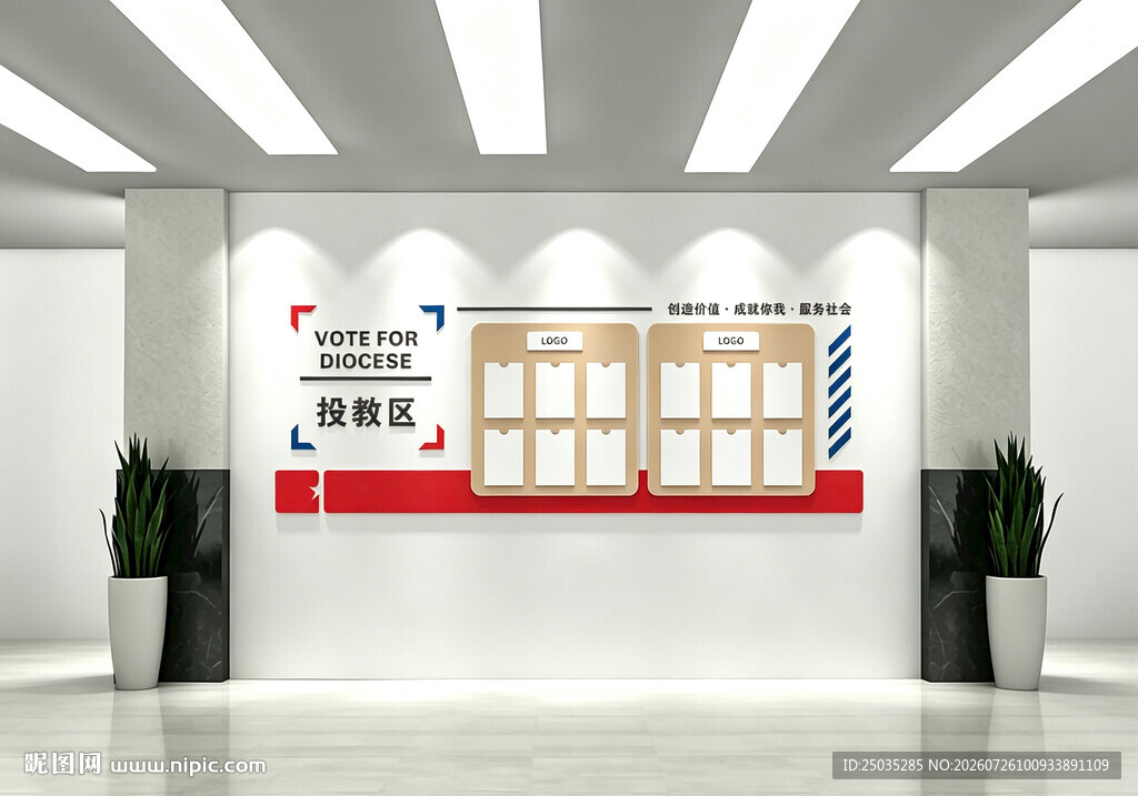 企业文化墙宣传投教区