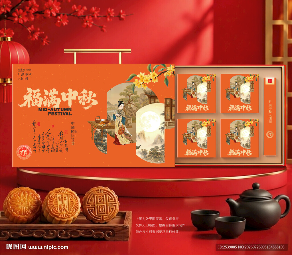 月饼礼盒 中秋包装