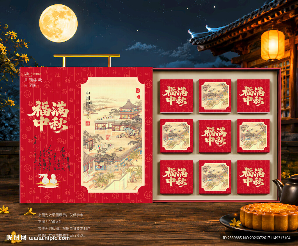 月饼包装 中秋礼盒