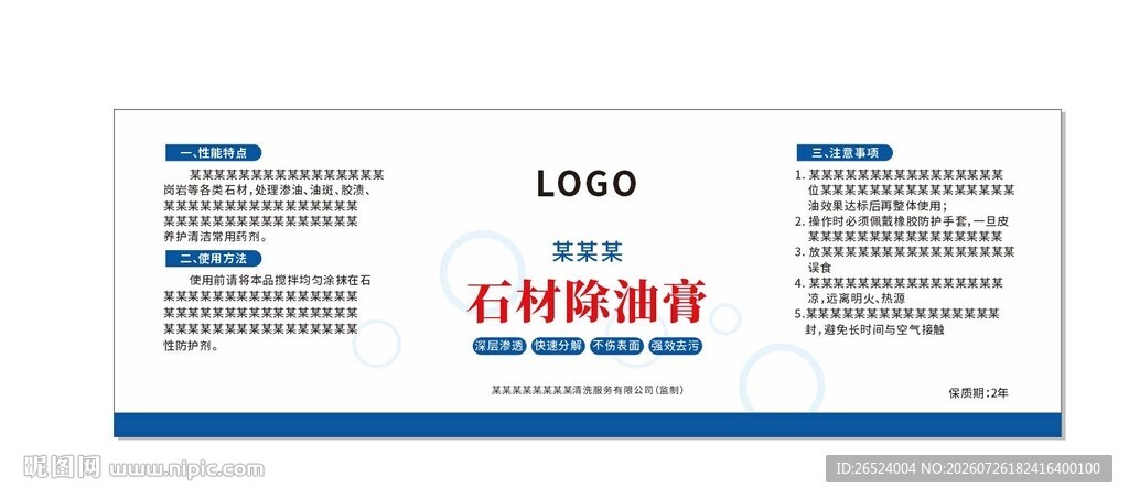 石材除油膏贴纸