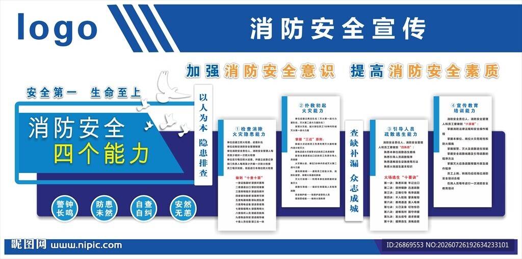 消防安全宣传