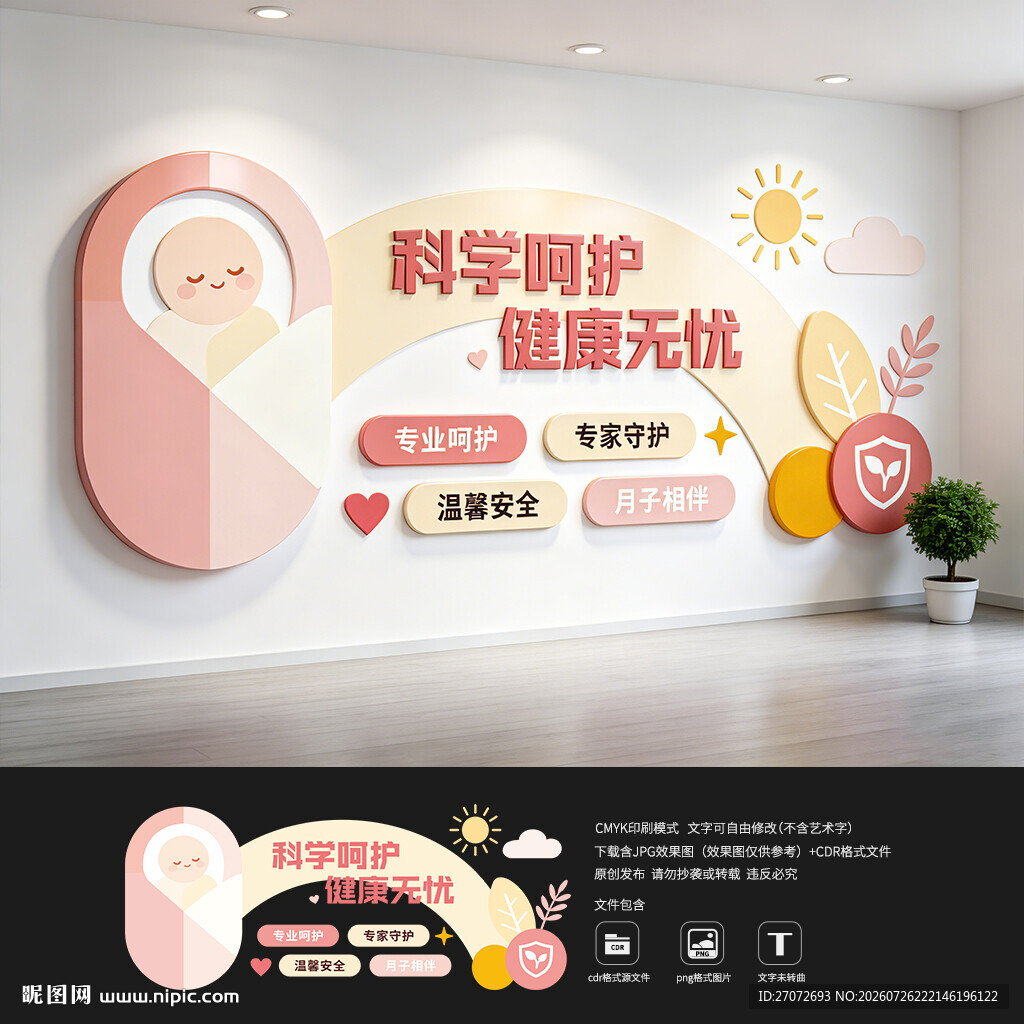 月子会所文化墙