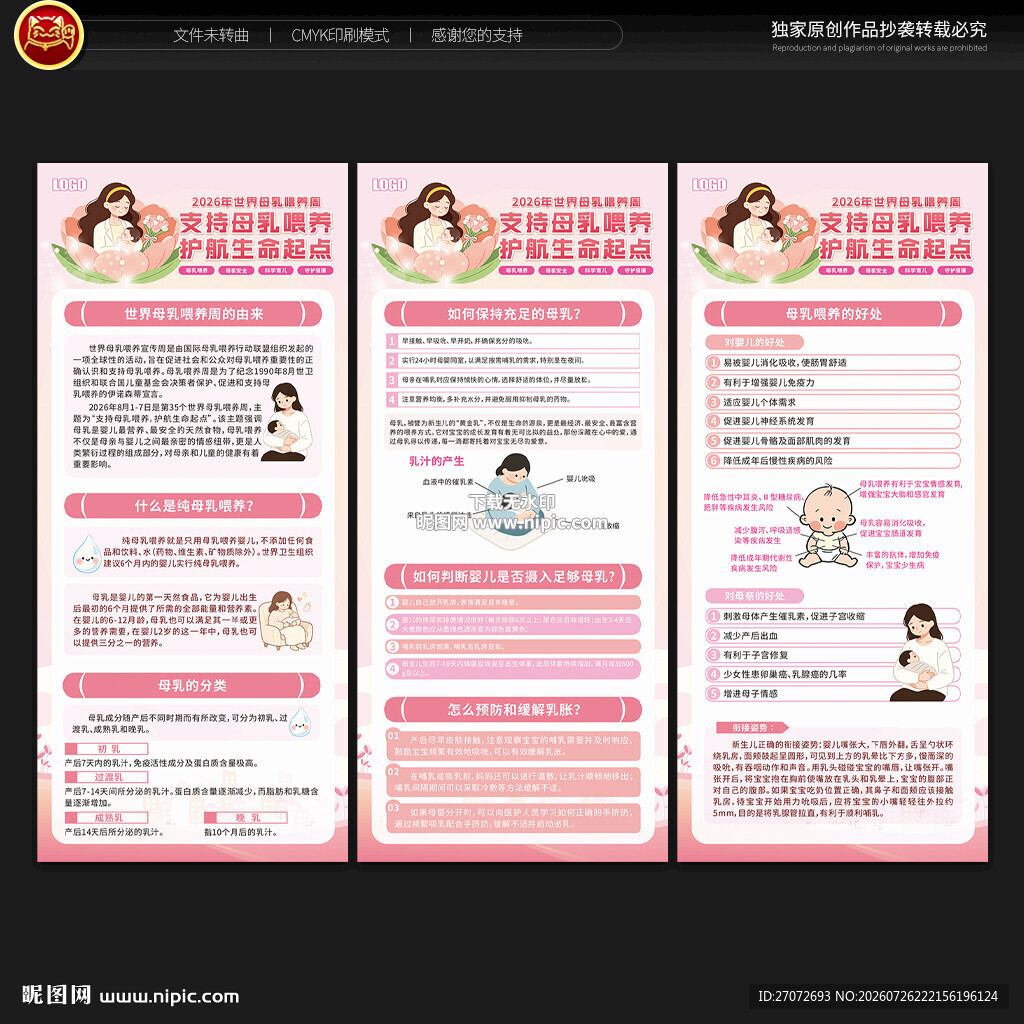 世界母乳喂养周展架