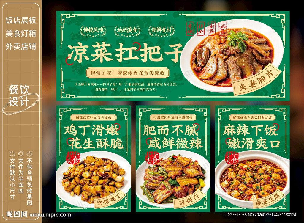 夫妻肺片