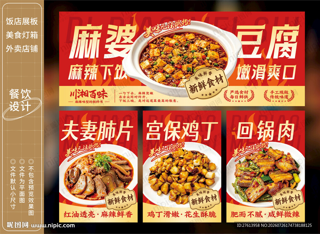 麻婆豆腐