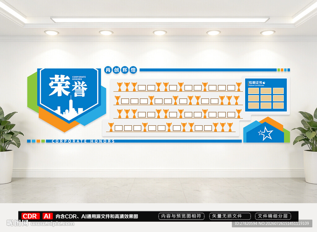 荣誉墙