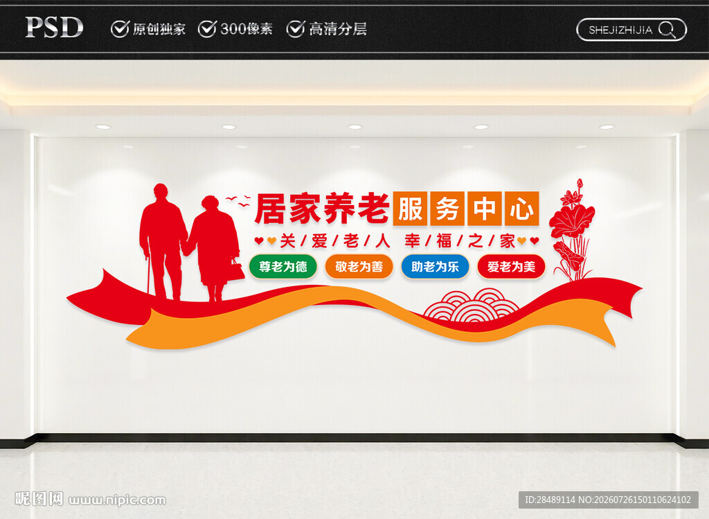关爱老人文化墙