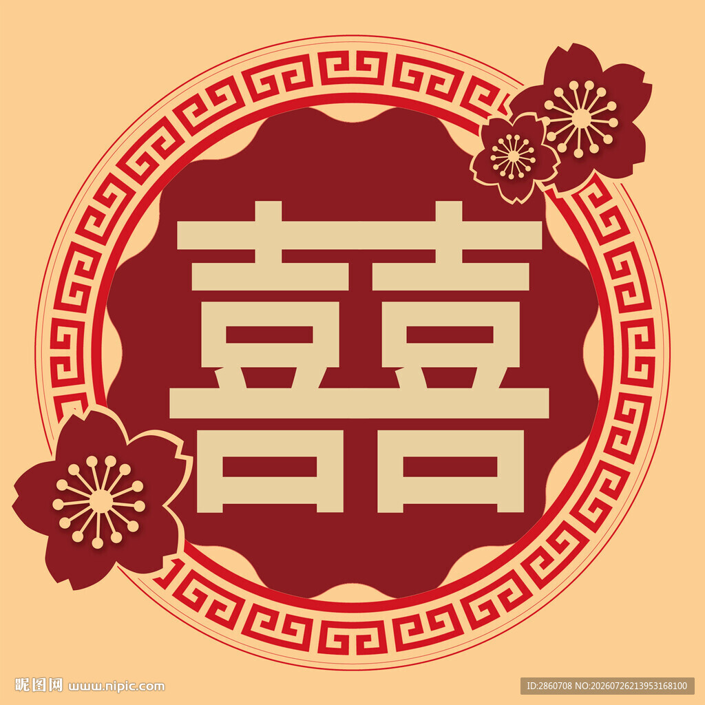 中式喜字图案装饰元素