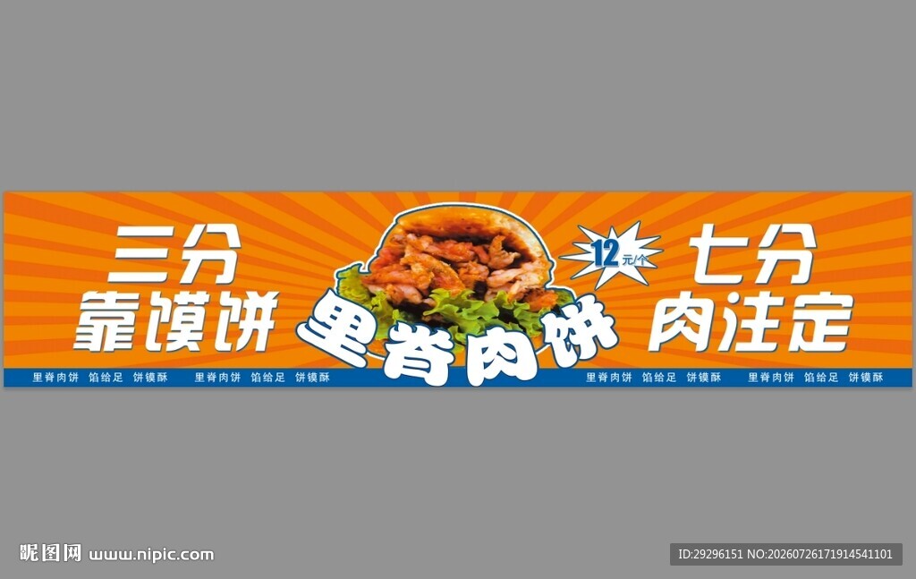 里脊肉饼灯箱