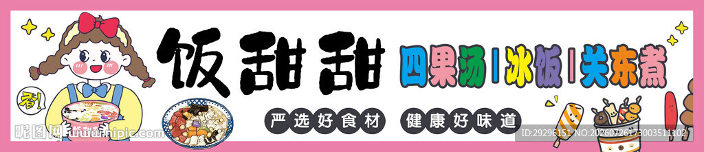  冰饭软膜布