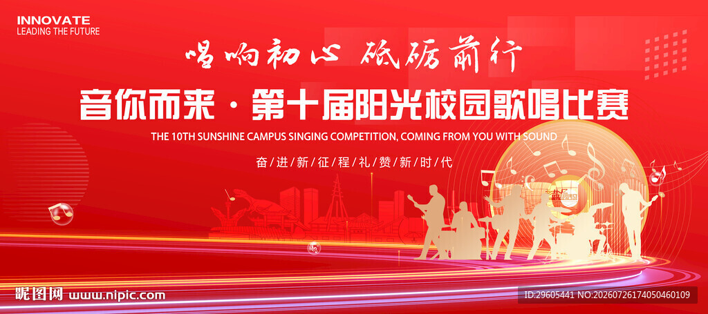 校园音乐节