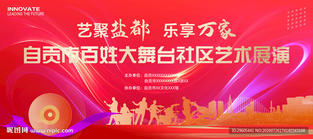 社区演出