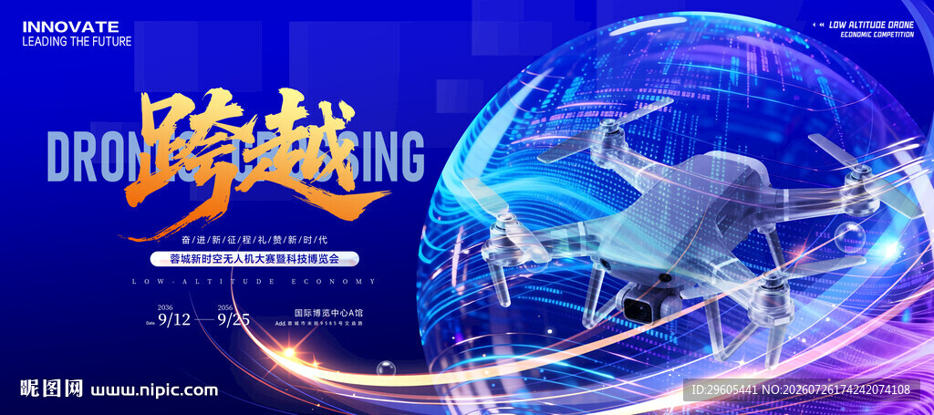 无人机