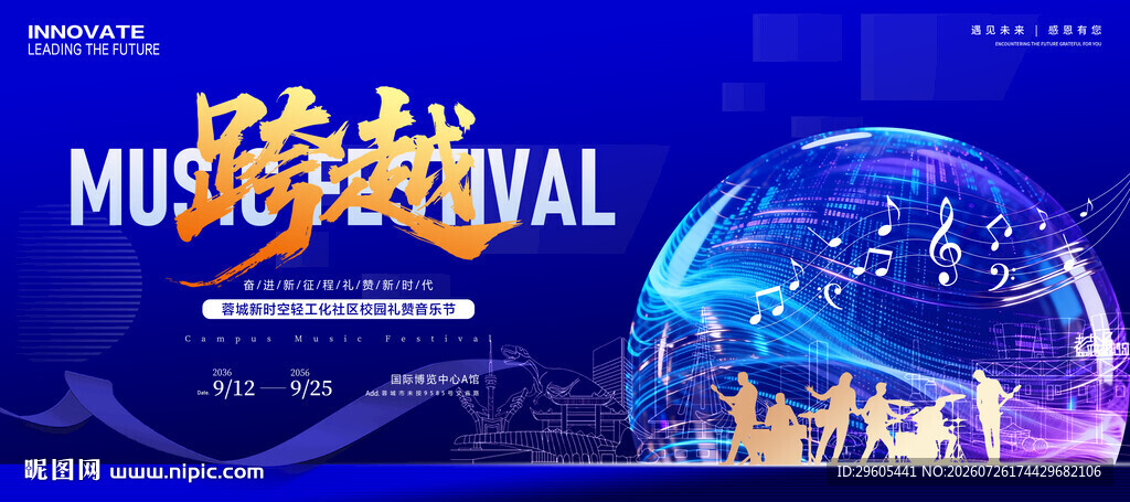 校园音乐节