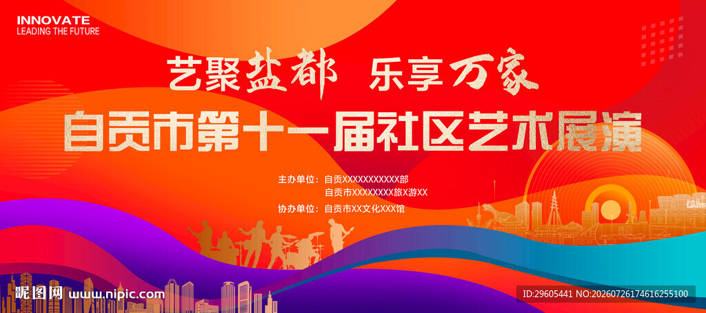 社区艺术节