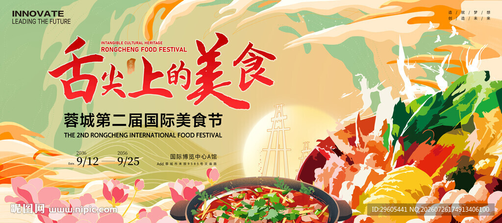 美食节