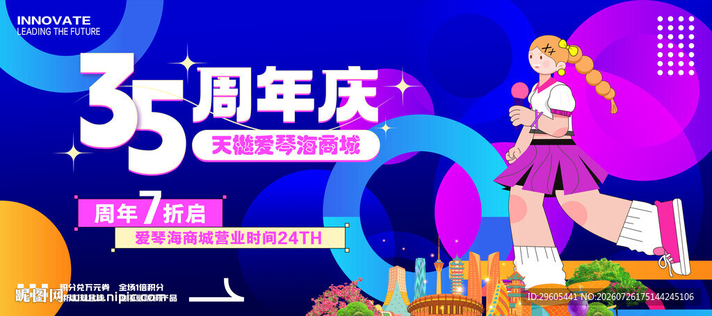 商场周年庆