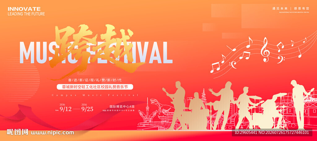 音乐节歌唱比赛