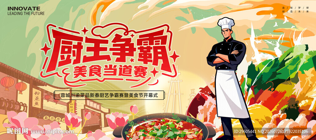 厨师比赛 