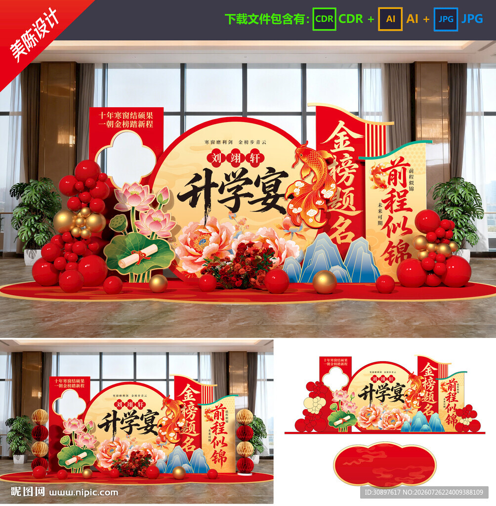 升学宴