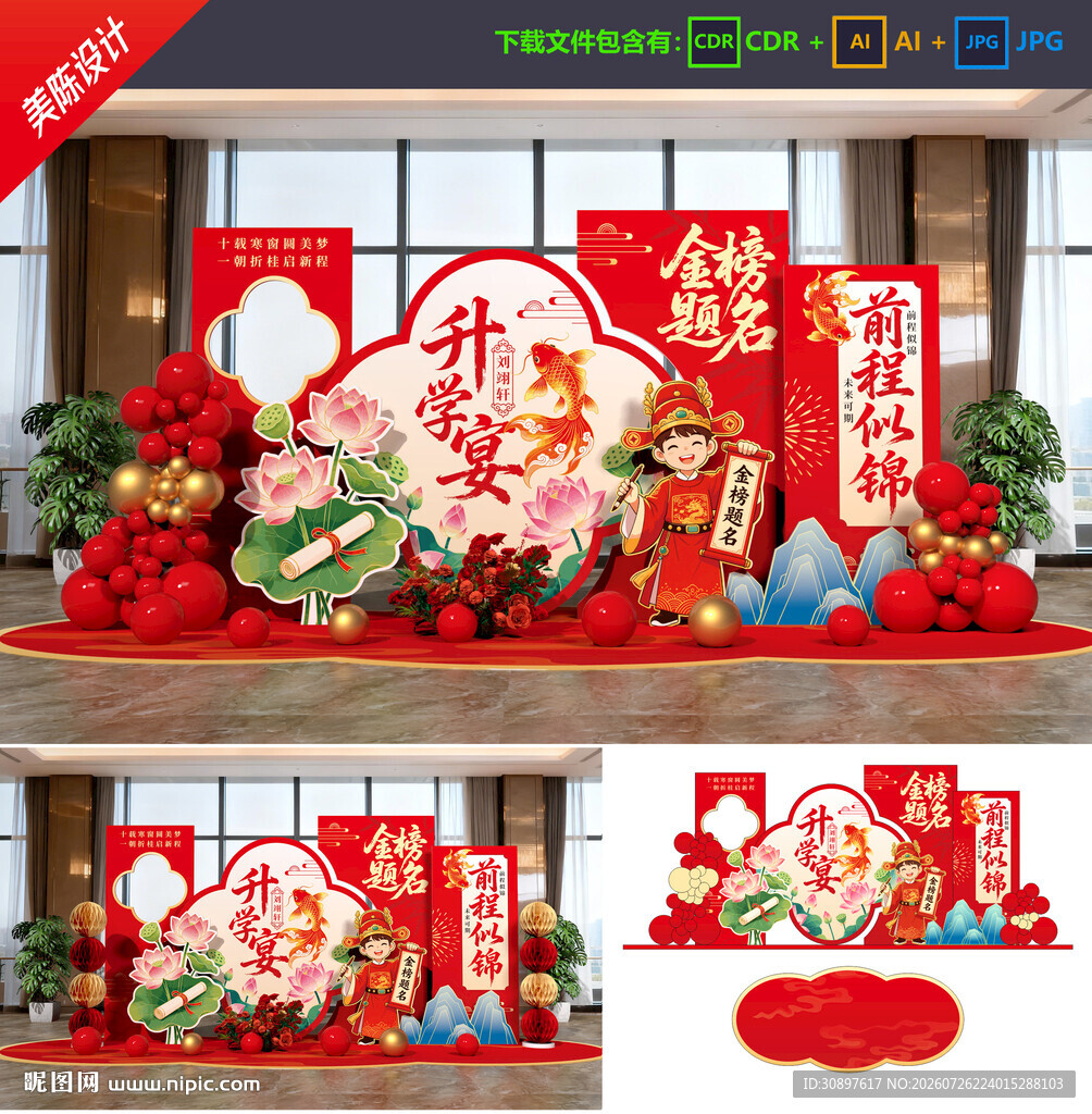 升学宴