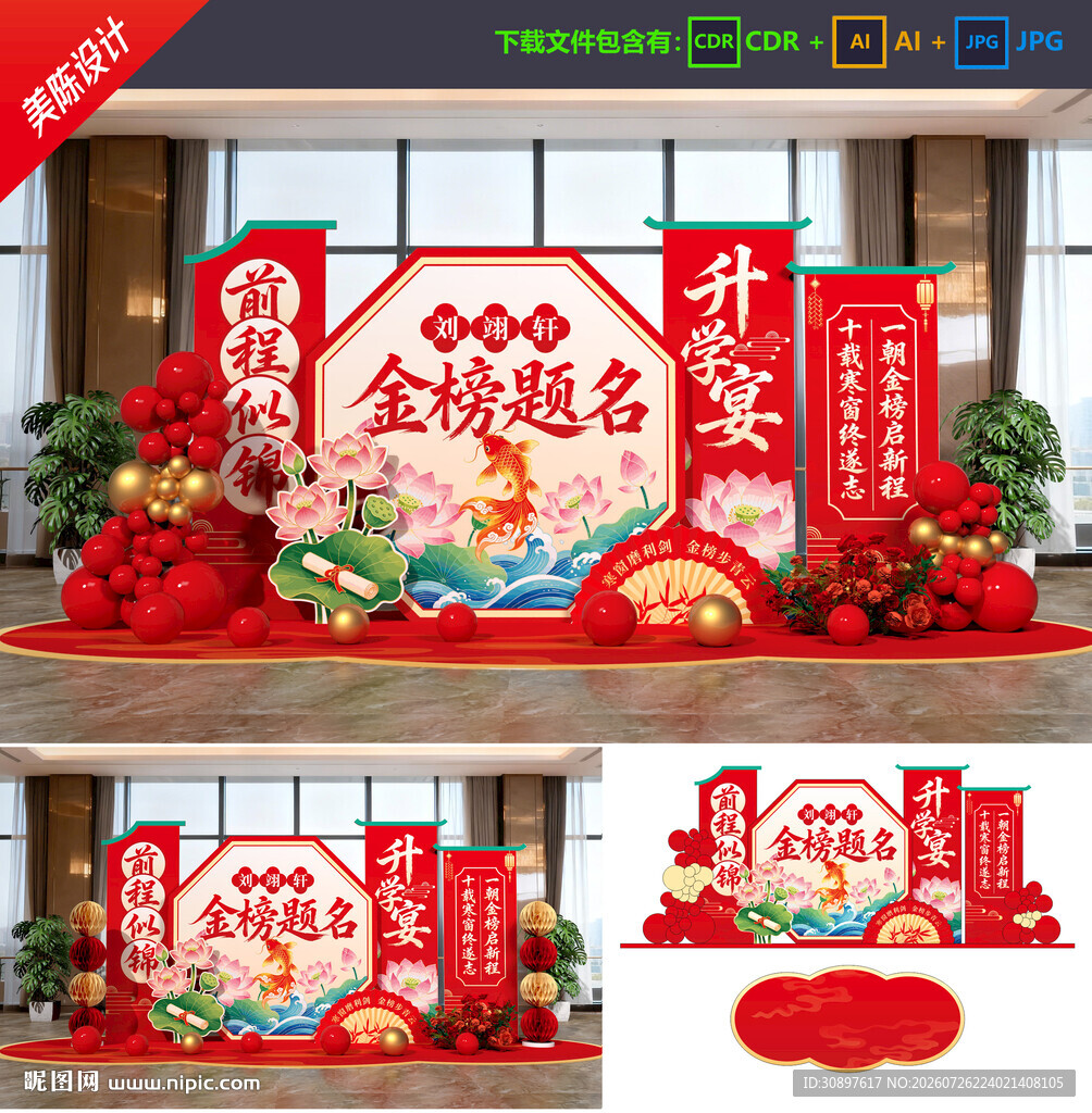 升学宴