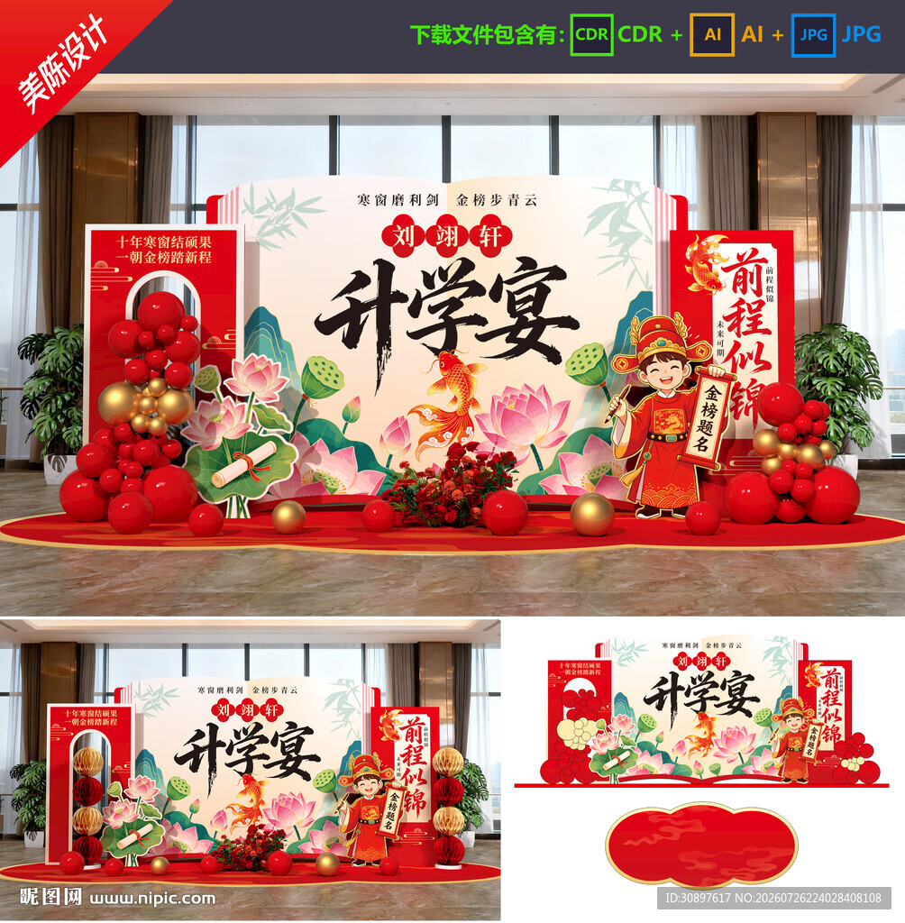 升学宴