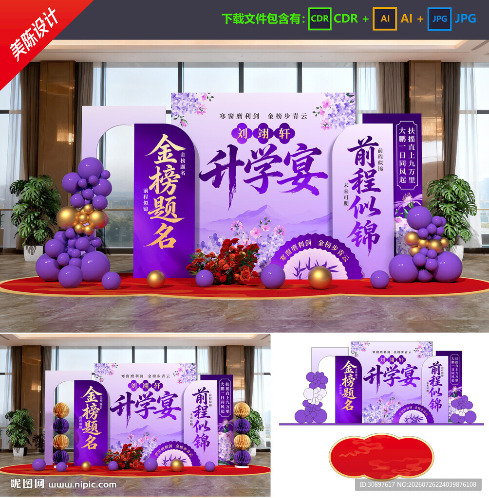 升学宴