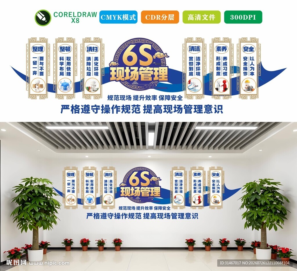 6S文化墙