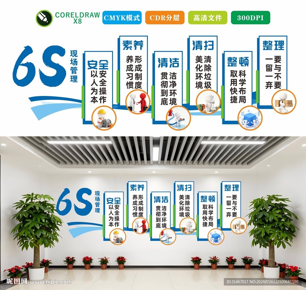 6S文化墙