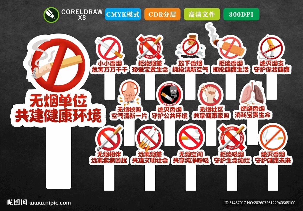 禁烟手举牌