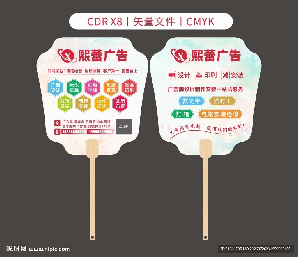 广告业务手持扇设计