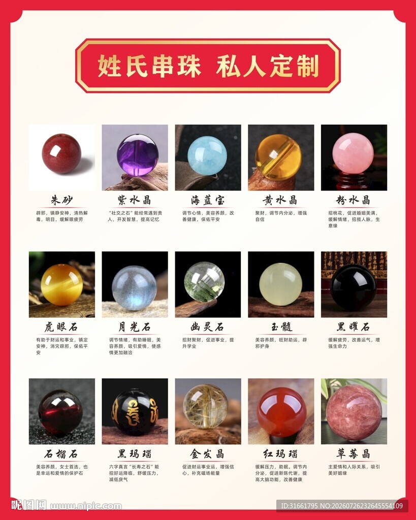 姓氏串珠定制海报
