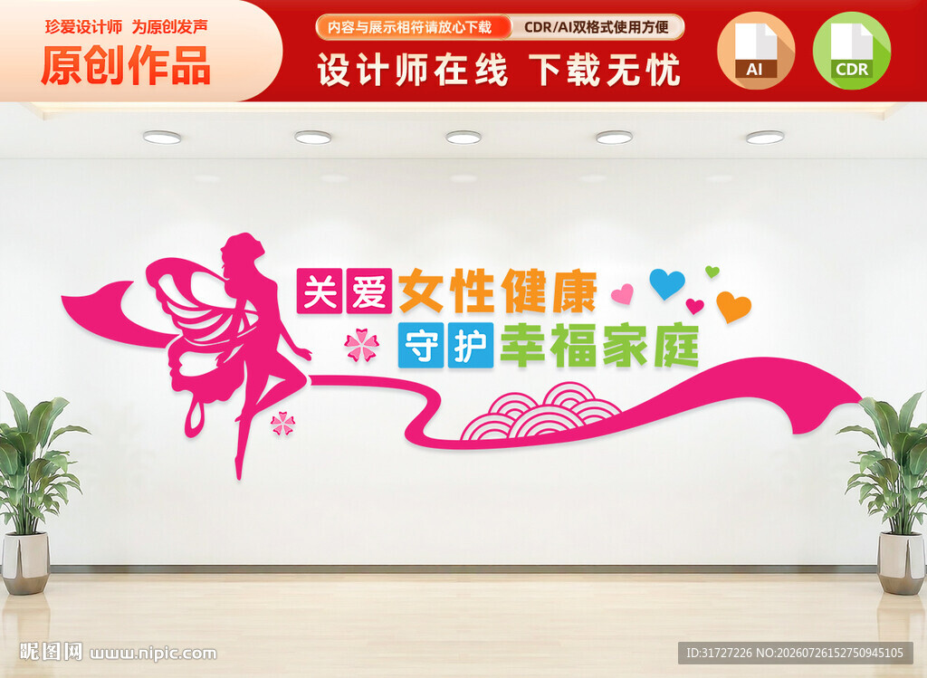 关爱女性健康文化墙