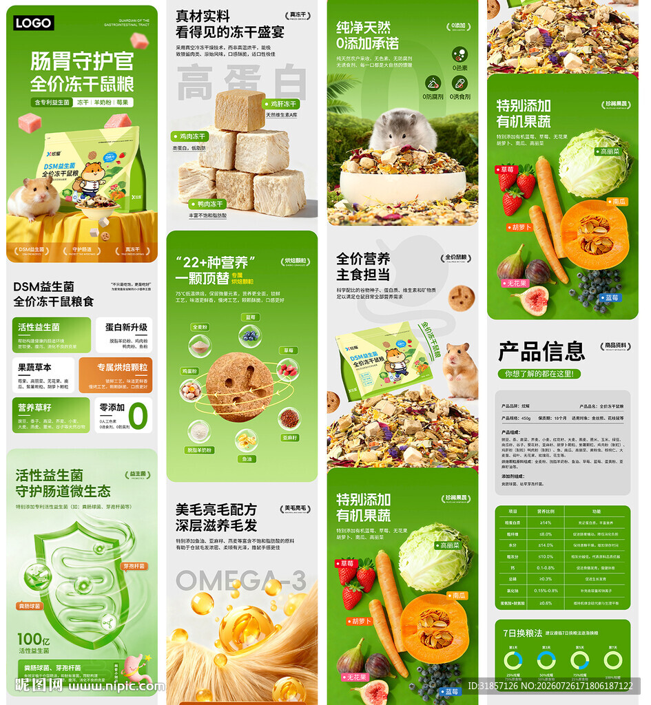 宠物粮猫粮狗粮仓鼠粮详情页设计