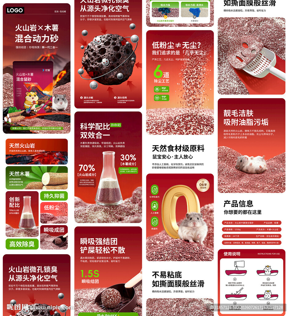 宠物粮猫粮狗粮仓鼠粮详情页设计
