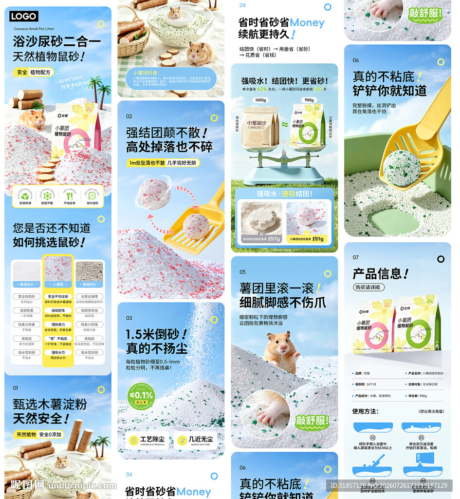 宠物粮猫粮狗粮仓鼠粮详情页设计