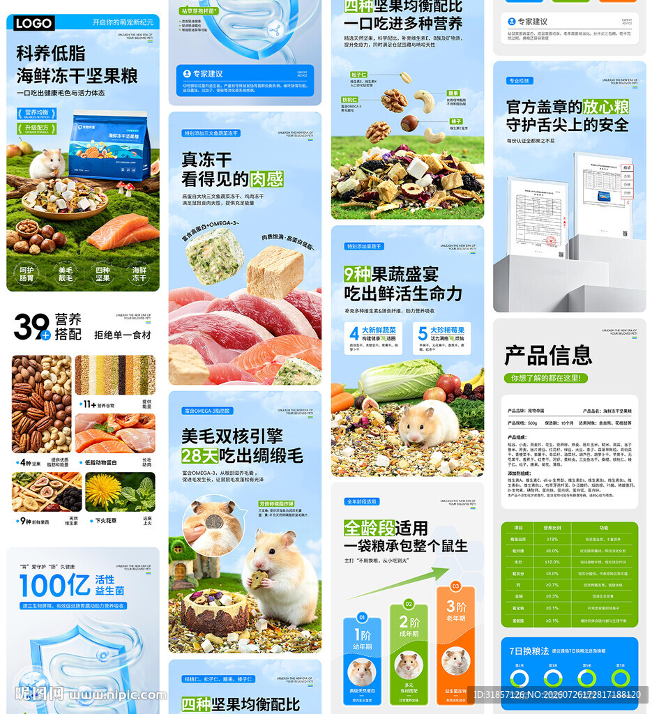 宠物粮猫粮狗粮仓鼠粮详情页设计
