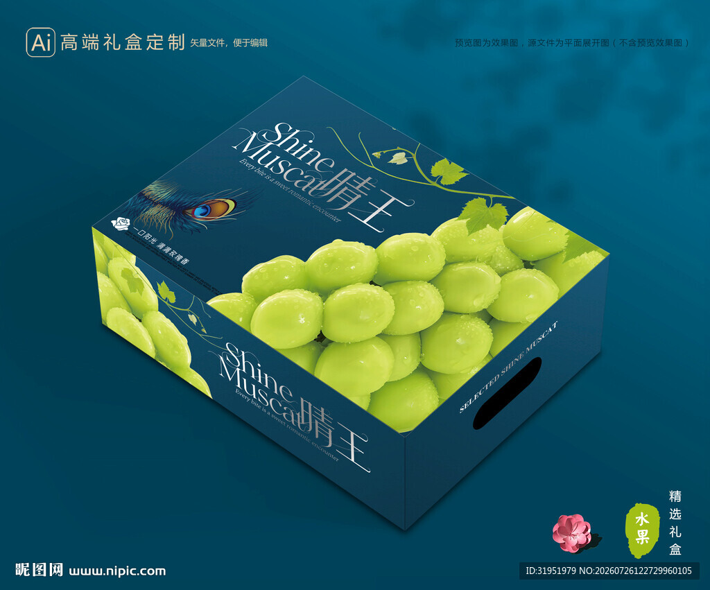 晴王包装 阳光玫瑰礼盒