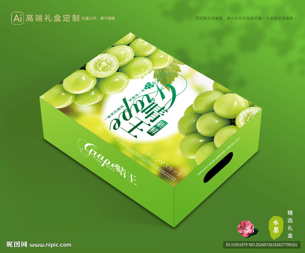 晴王包装 阳光玫瑰礼盒